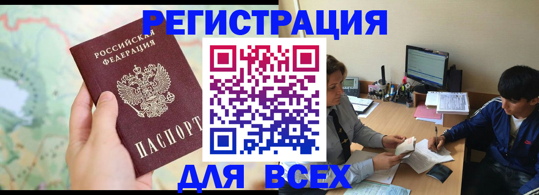 прописка регистрация в Волоколамске