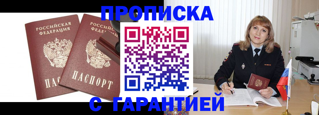 прописка поиск в Волоколамске