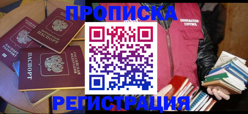 прописка паспорт в Волоколамске
