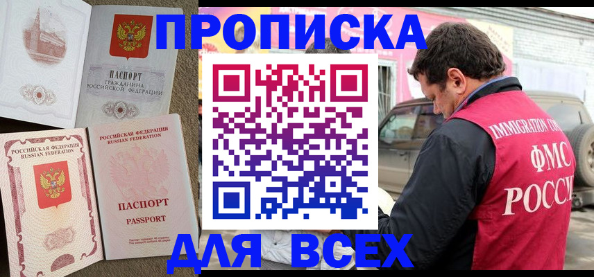 временная регистрация для всех в Волоколамске
