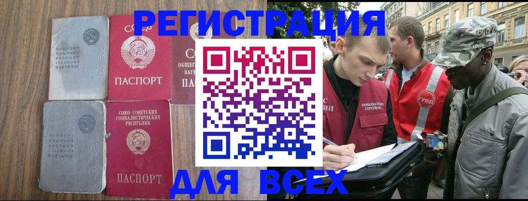 прописка для работы в Волоколамске