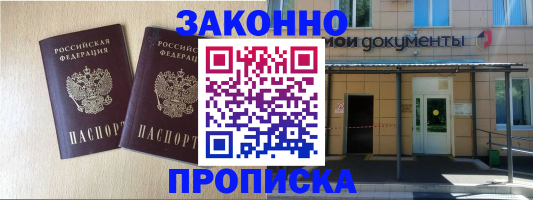 временная регистрация в квартире в Волоколамске